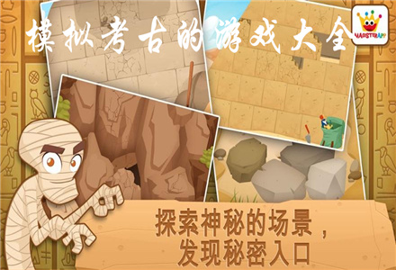 模拟考古的游戏大全